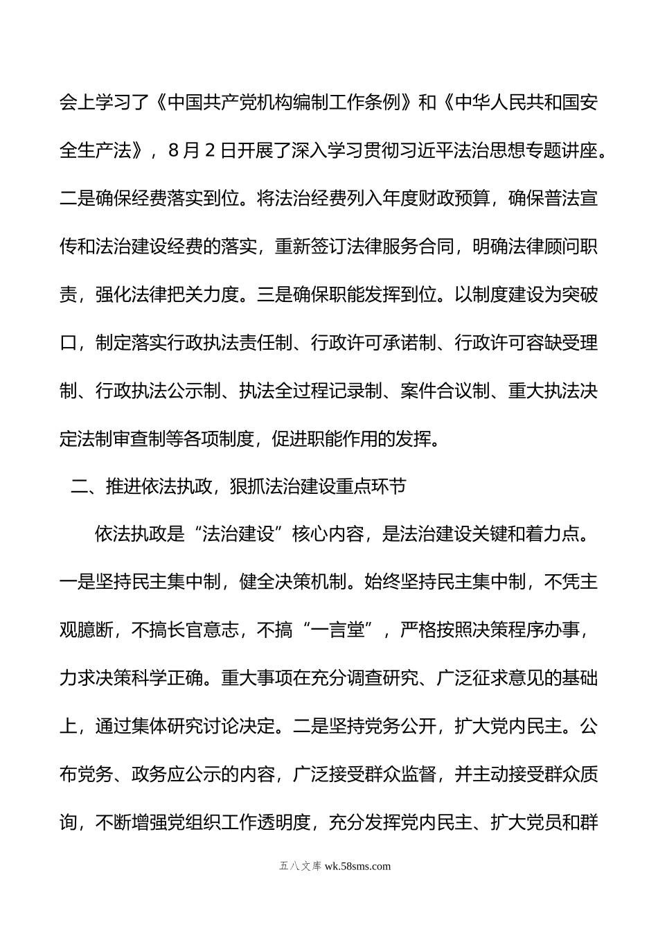 党政主要负责人履行推进法治建设第一责任人职责汇报材料.doc_第2页