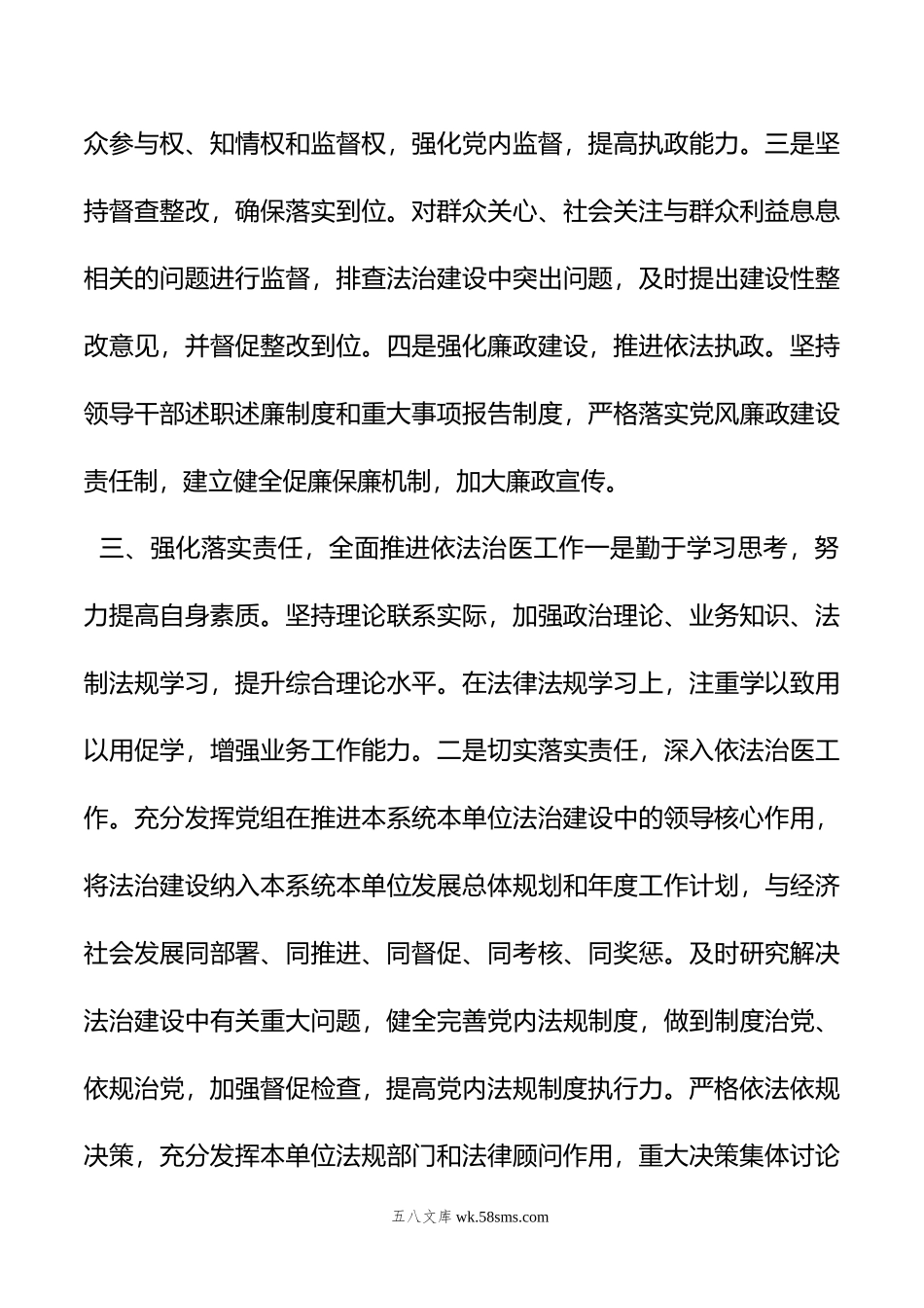 党政主要负责人履行推进法治建设第一责任人职责汇报材料.doc_第3页