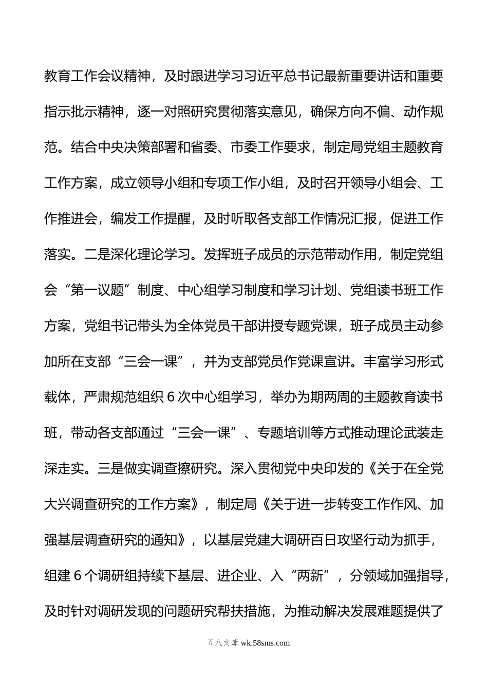 年市局党组书记抓基层党建、履行全面从严治党主体责任述职报告.docx_第2页