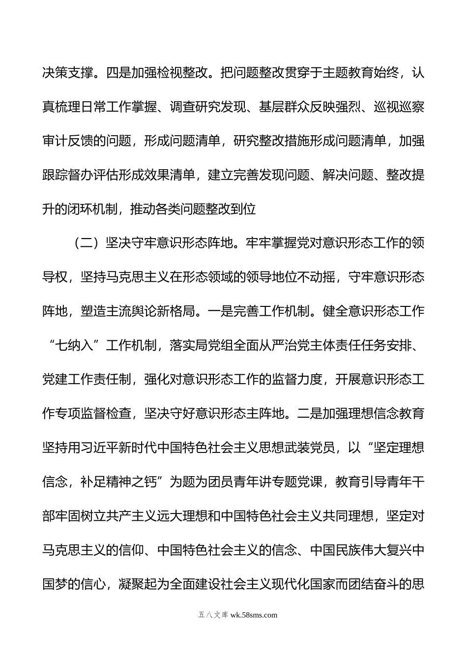 年市局党组书记抓基层党建、履行全面从严治党主体责任述职报告.docx_第3页