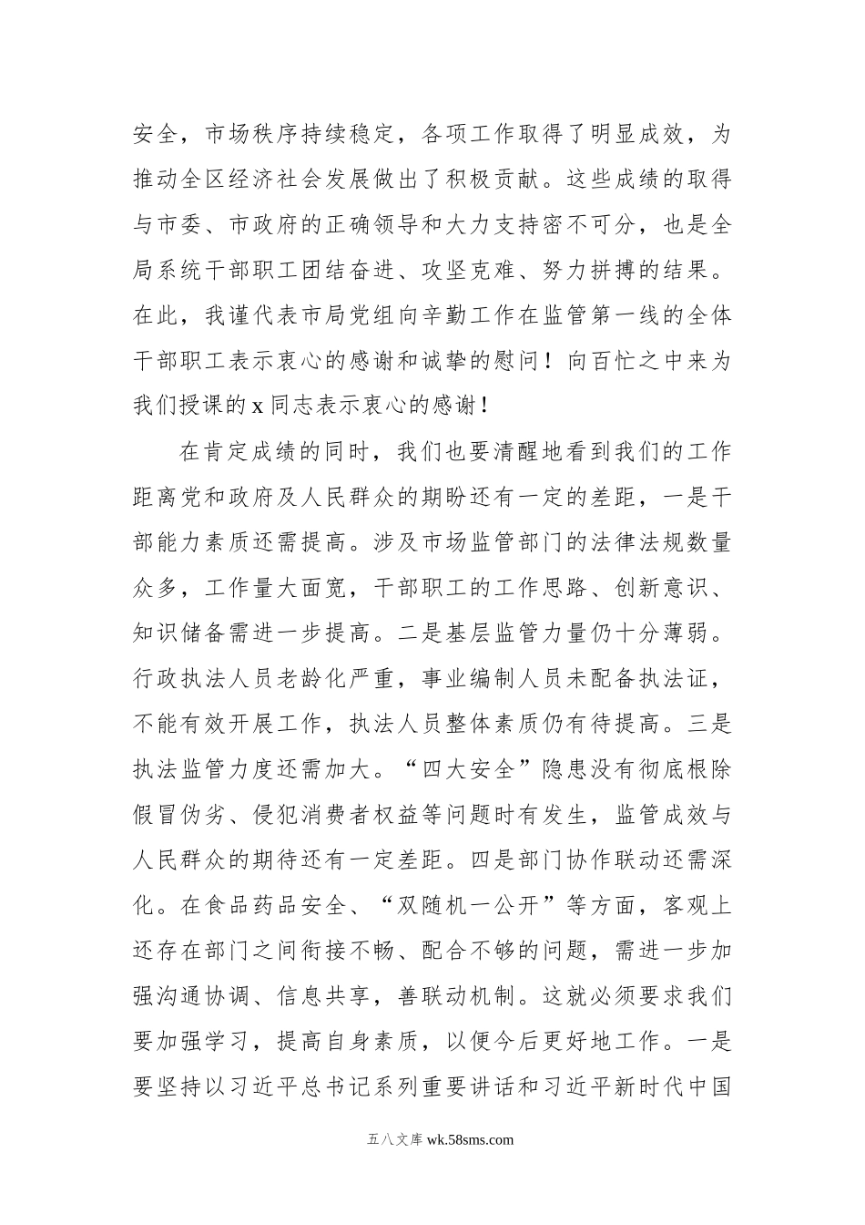 20XX年市场监管局机关春训活动开班动员讲话.docx_第2页