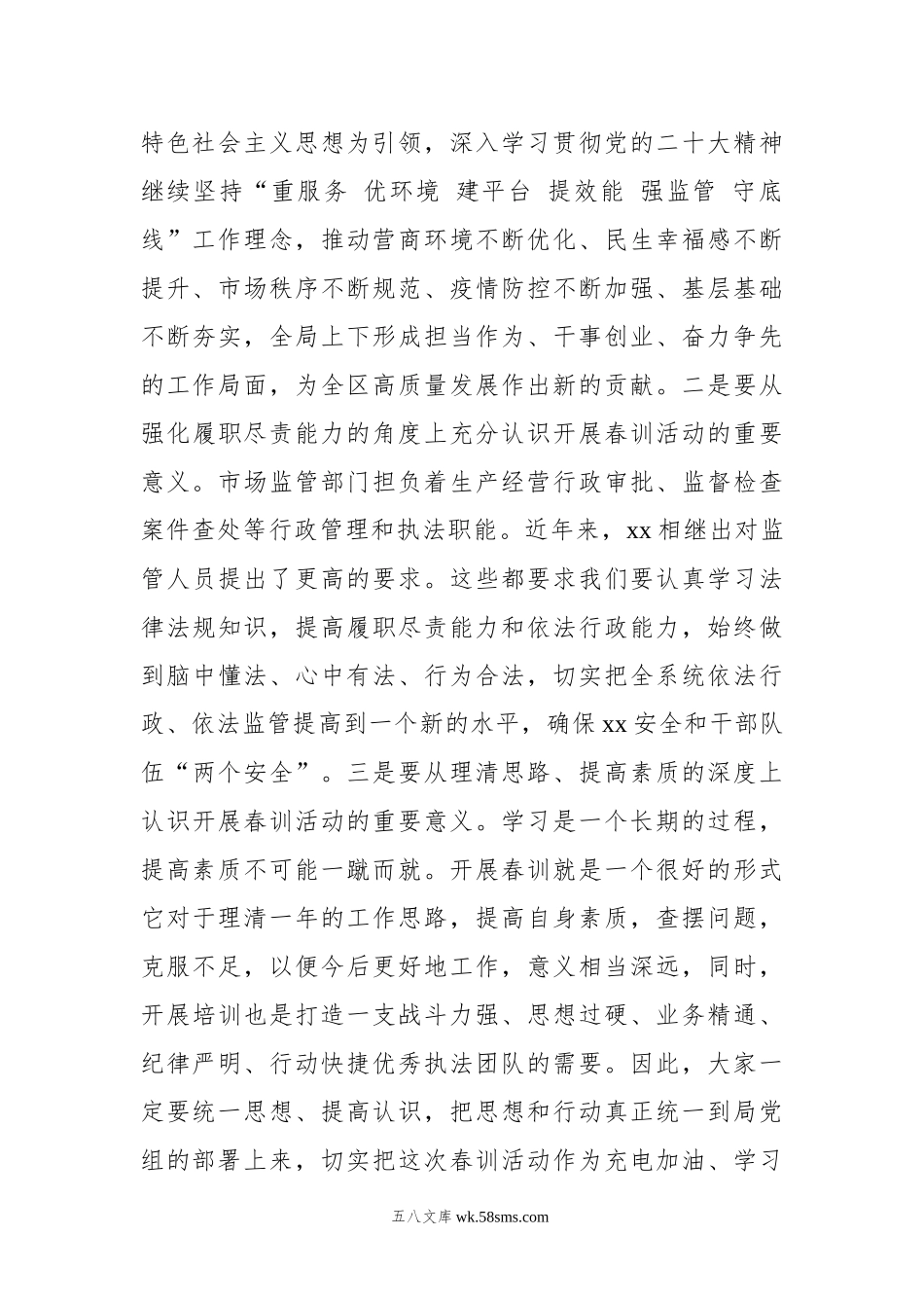 20XX年市场监管局机关春训活动开班动员讲话.docx_第3页