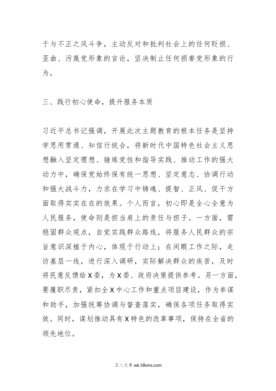 第二批主题教育研讨交流发言（05）.docx_第3页