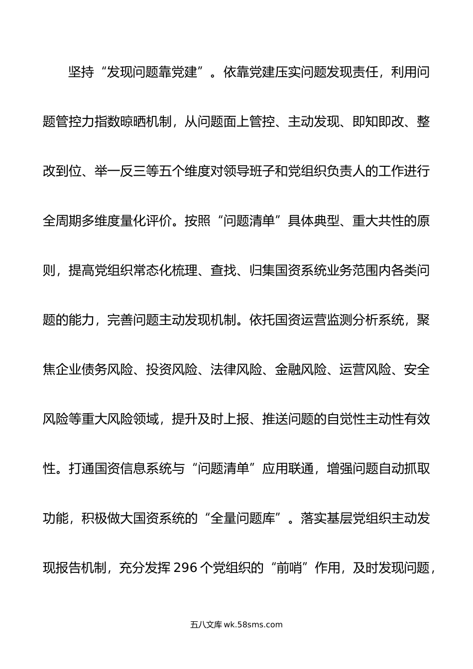 浅谈如何运用“问题清单”机制提升国资国企监管效能.doc_第3页