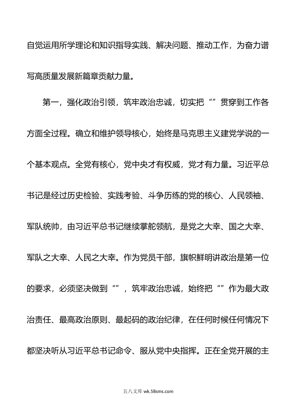 第二批学习贯彻20XX年主题教育读书班学习心得体会.docx_第2页