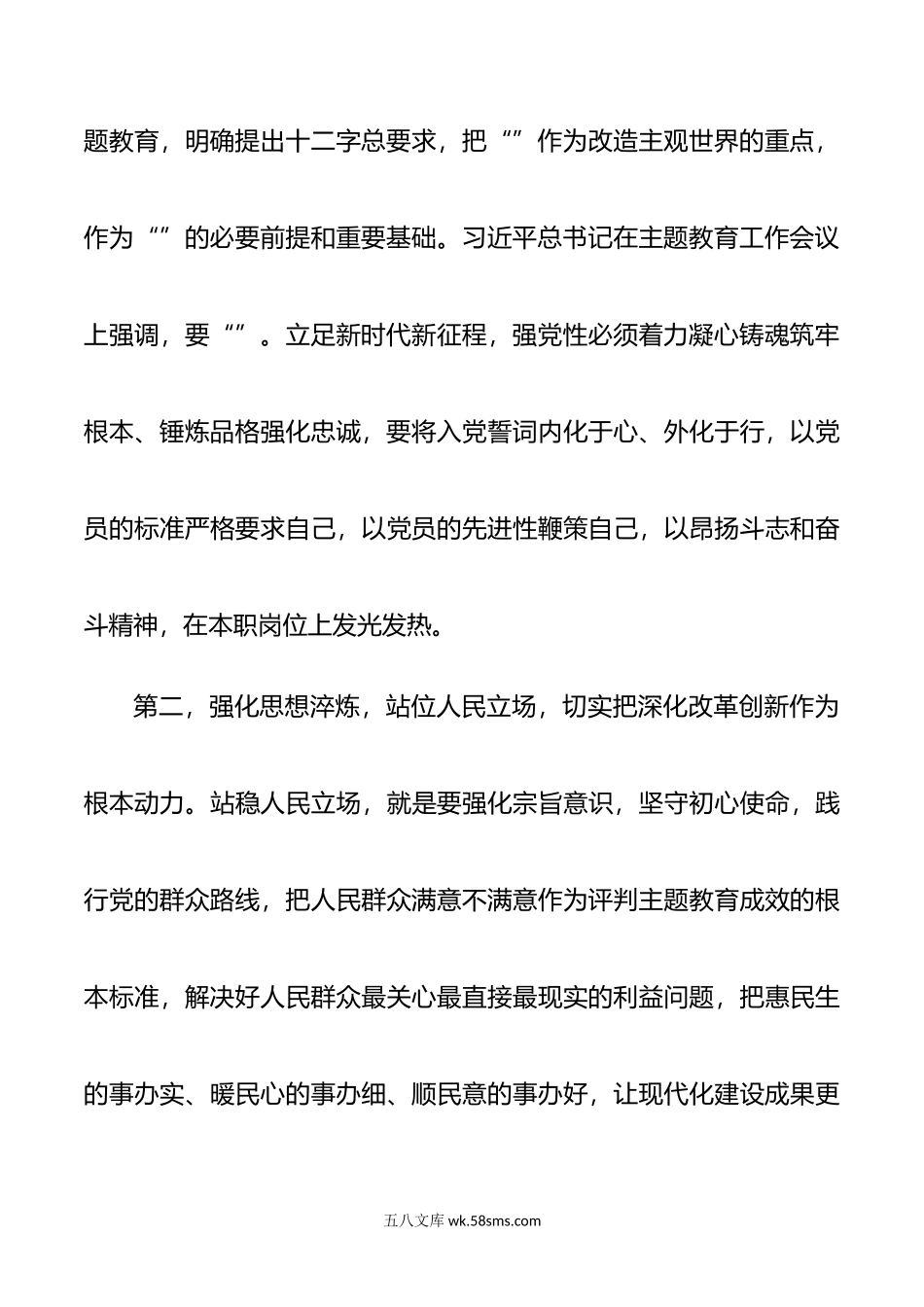 第二批学习贯彻20XX年主题教育读书班学习心得体会.docx_第3页