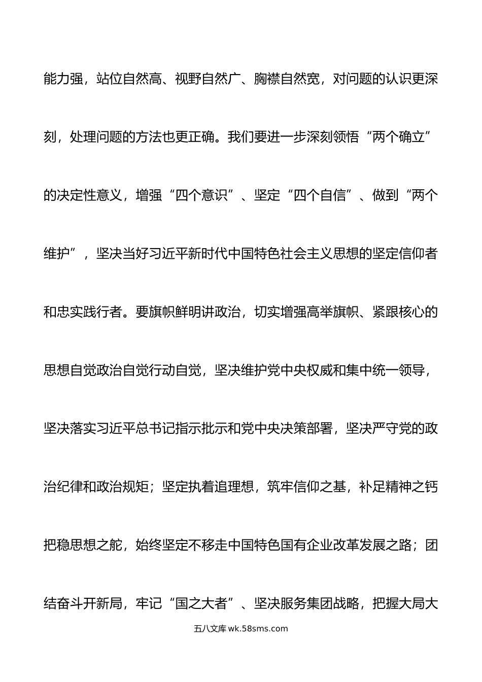 党课讲稿提升三力在集团高质量发展之路上展现新作为政治能力思维能力实践能力公司企业.doc_第3页