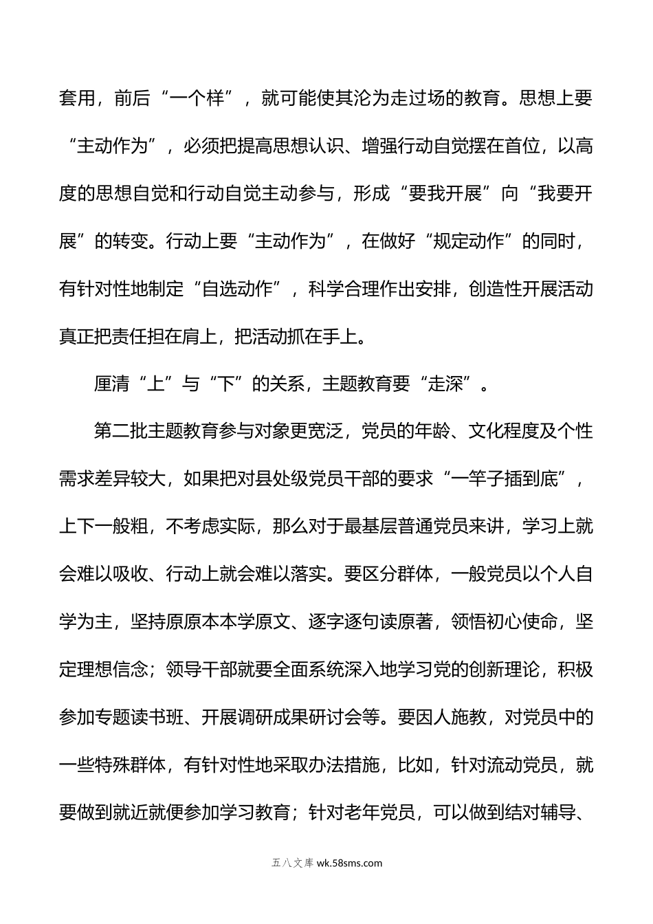 心得体会：第二批主题教育要“走心”“走深”“走实”.docx_第2页