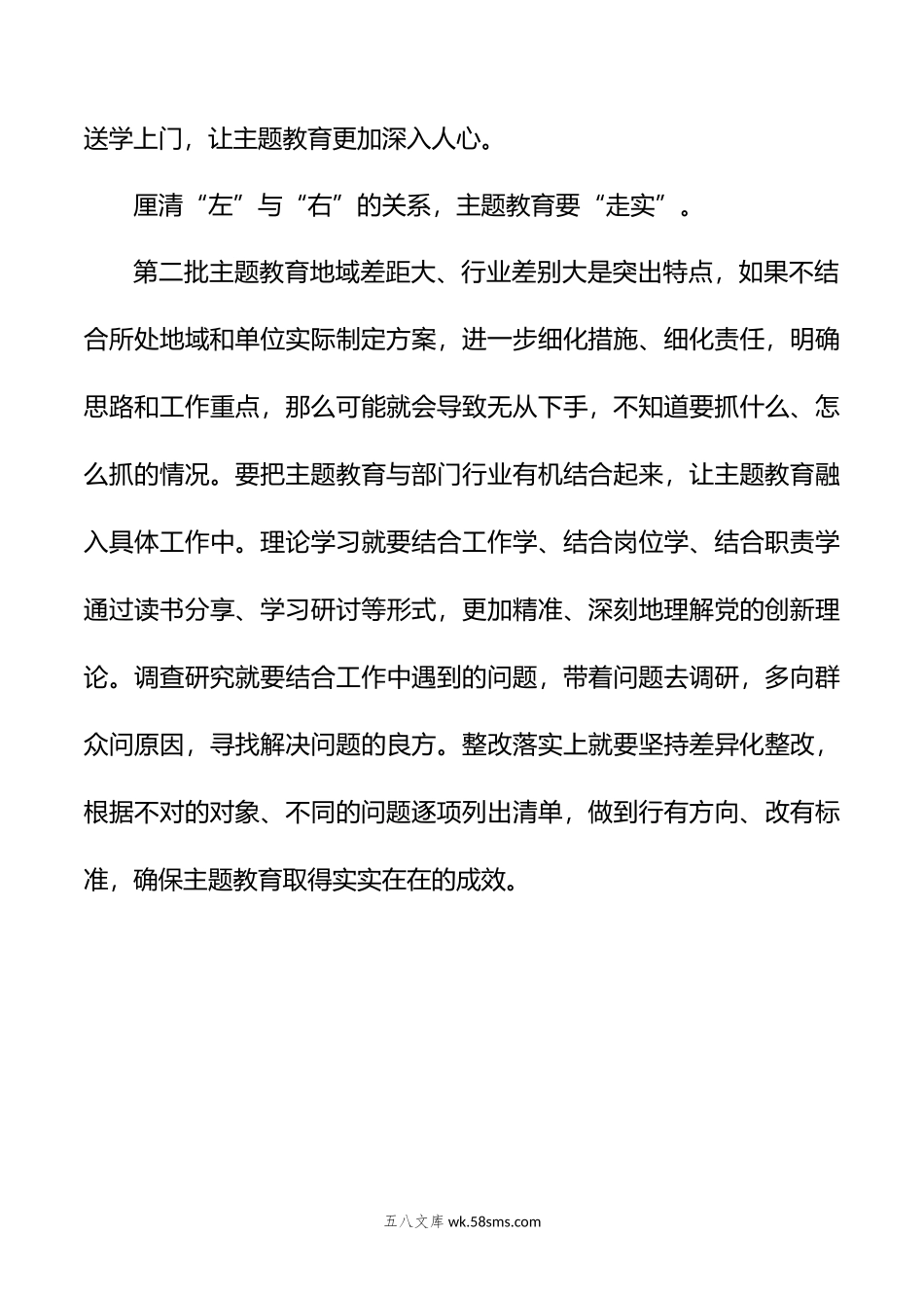 心得体会：第二批主题教育要“走心”“走深”“走实”.docx_第3页