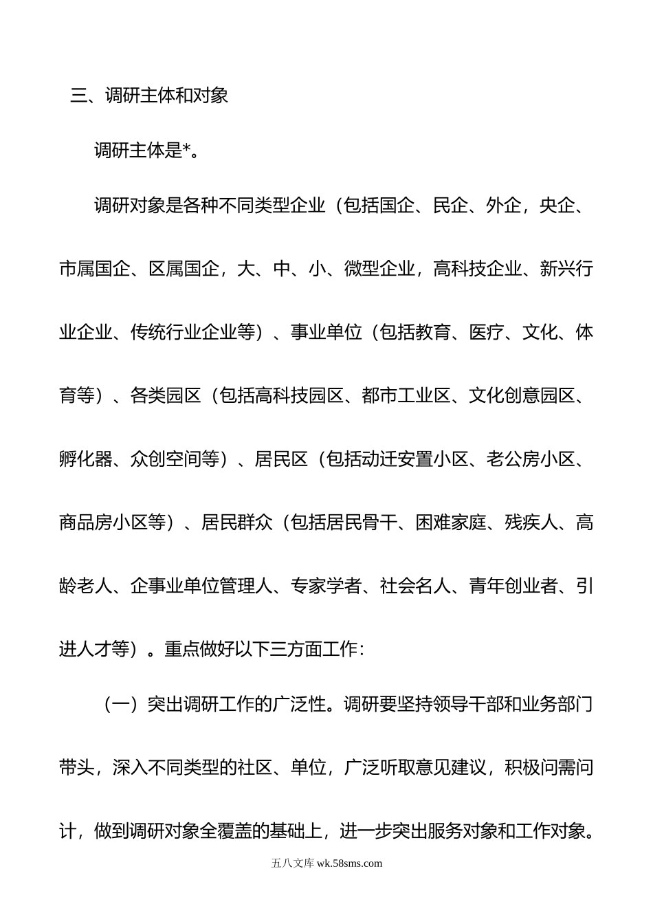 县市区主题教育调查研究方案.docx_第3页