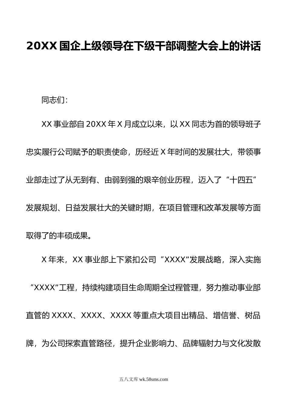 国企上级领导在下级干部调整大会上的讲话.doc_第1页