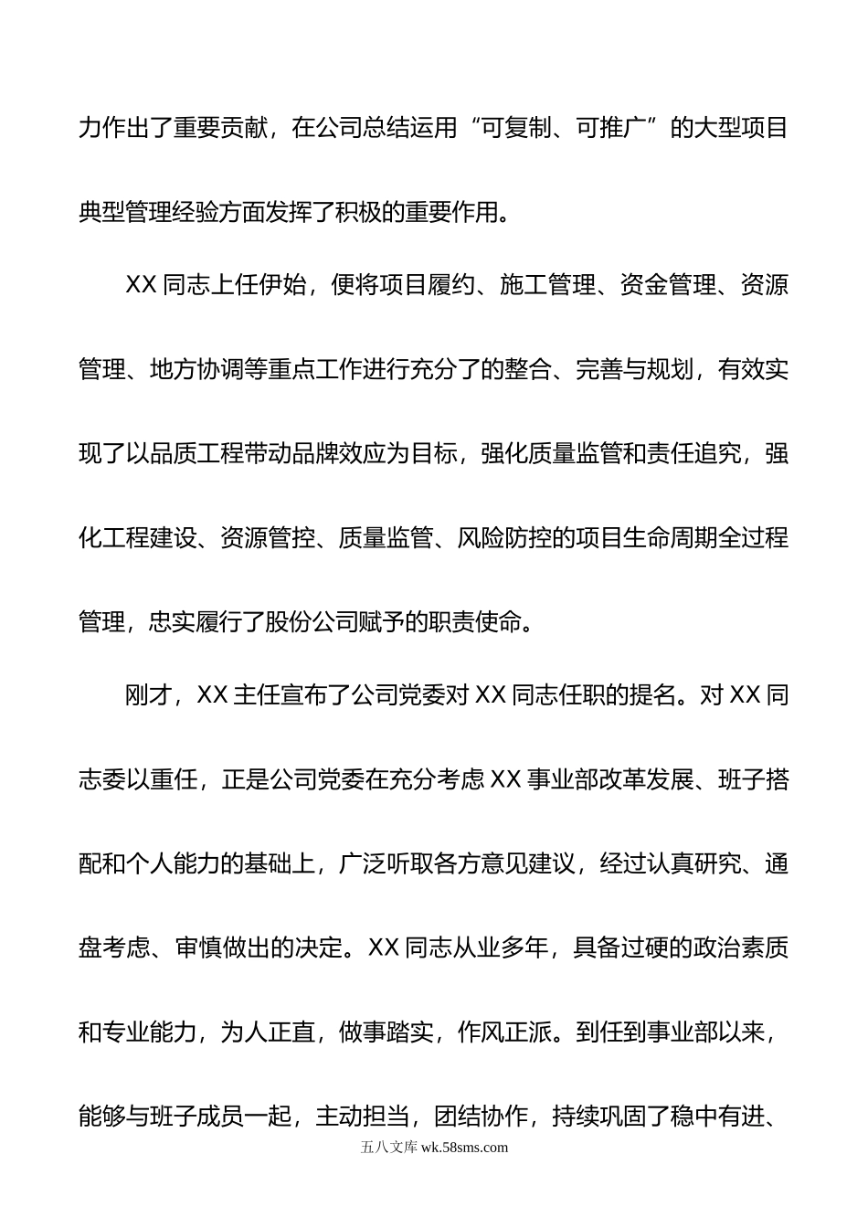 国企上级领导在下级干部调整大会上的讲话.doc_第2页