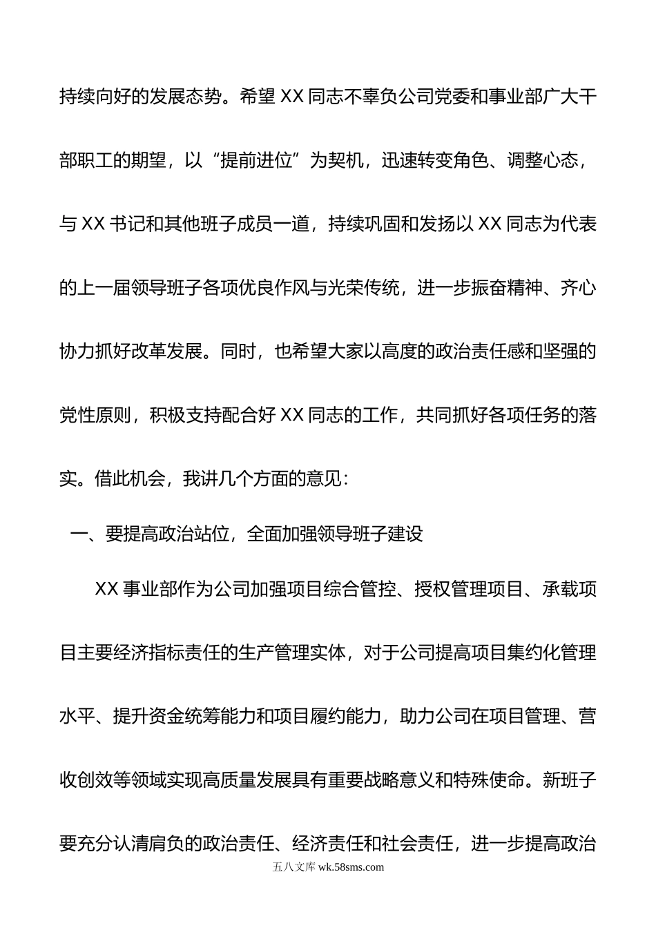 国企上级领导在下级干部调整大会上的讲话.doc_第3页