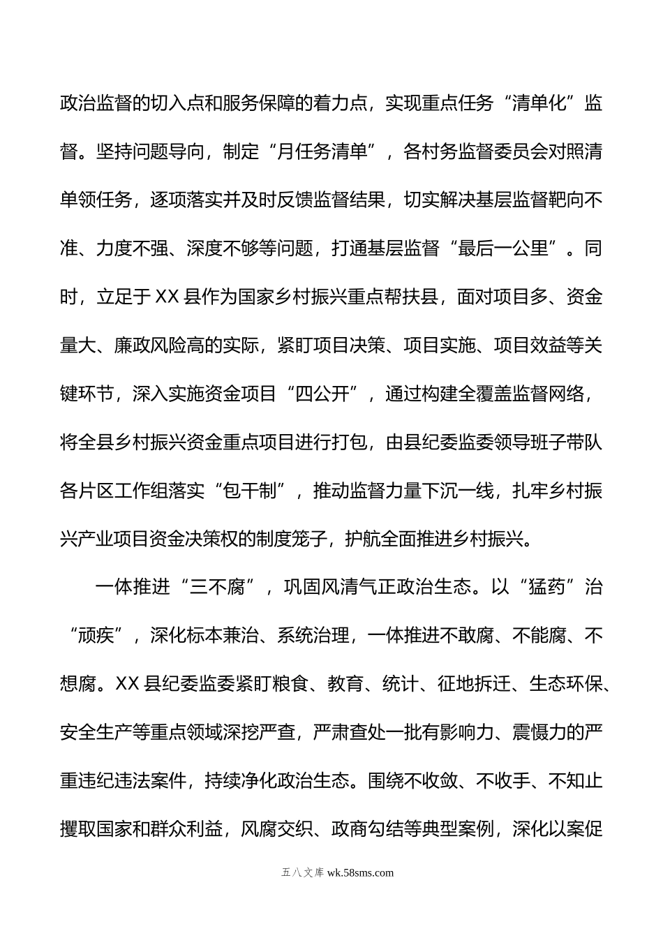 县纪委书记在全市纪检干部队伍教育整顿工作推进会上的汇报发言.doc_第2页