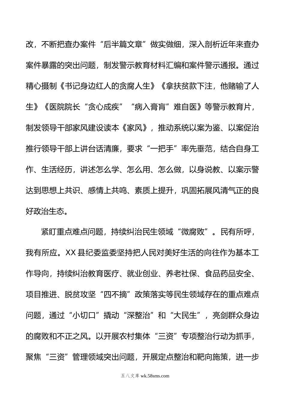 县纪委书记在全市纪检干部队伍教育整顿工作推进会上的汇报发言.doc_第3页