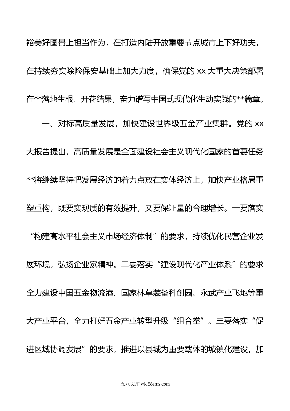 在市委理论中心组专题研讨交流会上的发言.doc_第2页