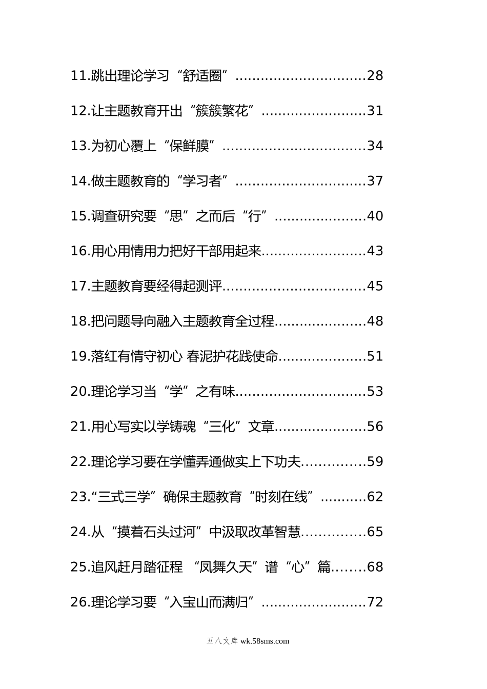 基层党员干部学习贯彻党内主题教育精神心得体会、研讨发言大汇编（100篇）.docx_第2页