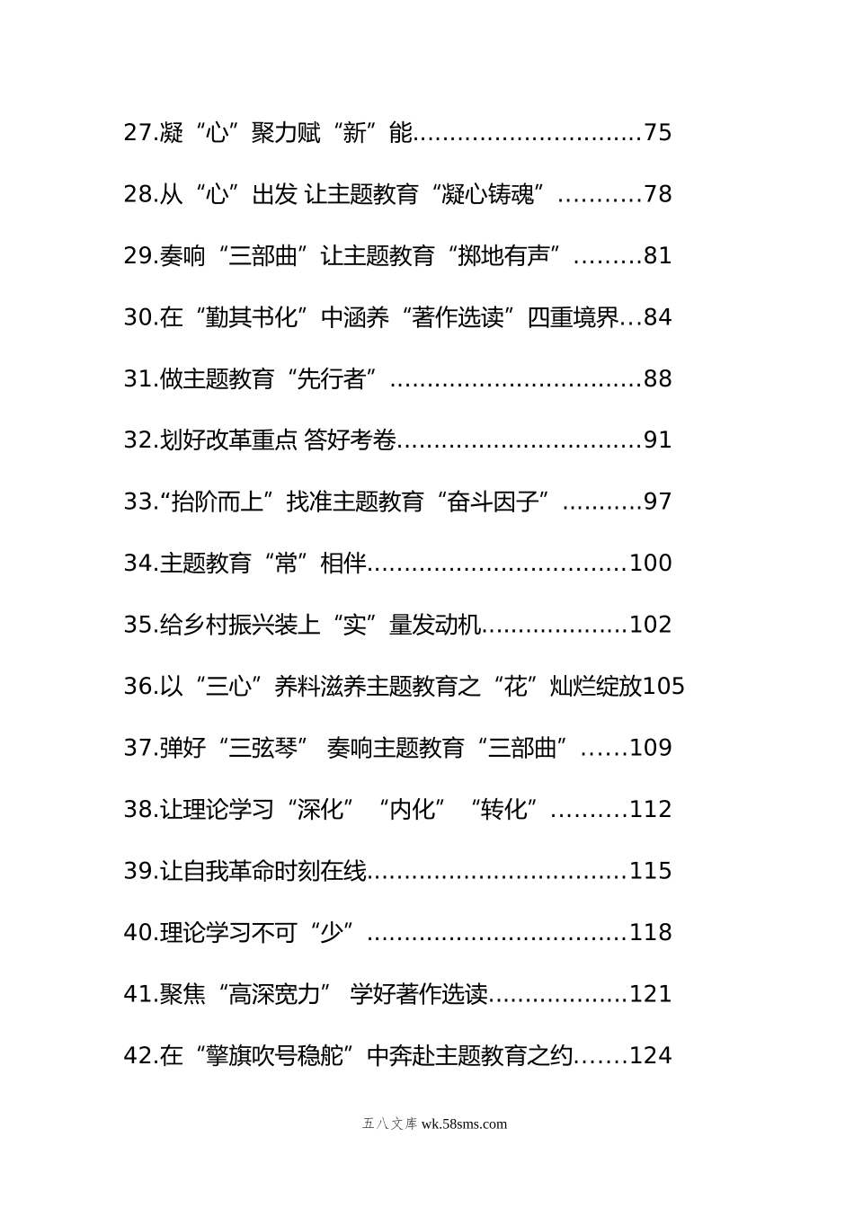 基层党员干部学习贯彻党内主题教育精神心得体会、研讨发言大汇编（100篇）.docx_第3页