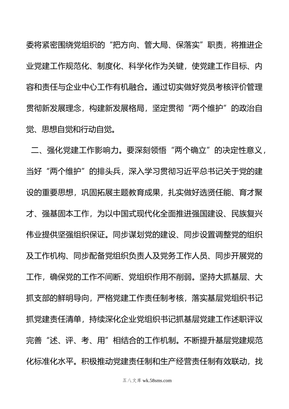 年党建和思想政治工作要点.doc_第2页