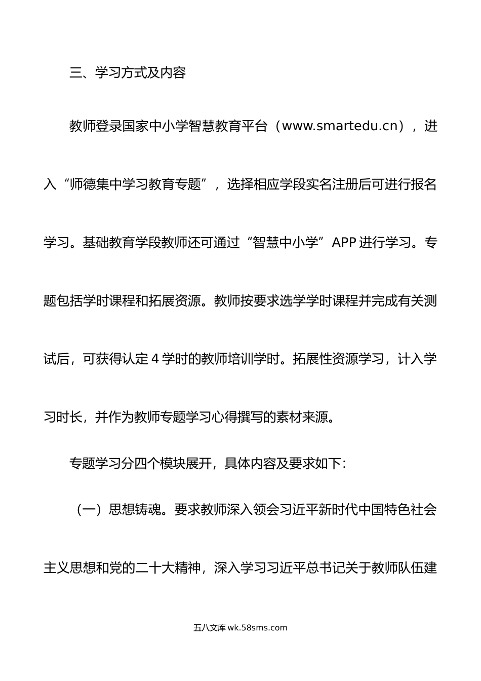 2篇师德师风集中学习教育工作实施方案学校免费.doc_第3页