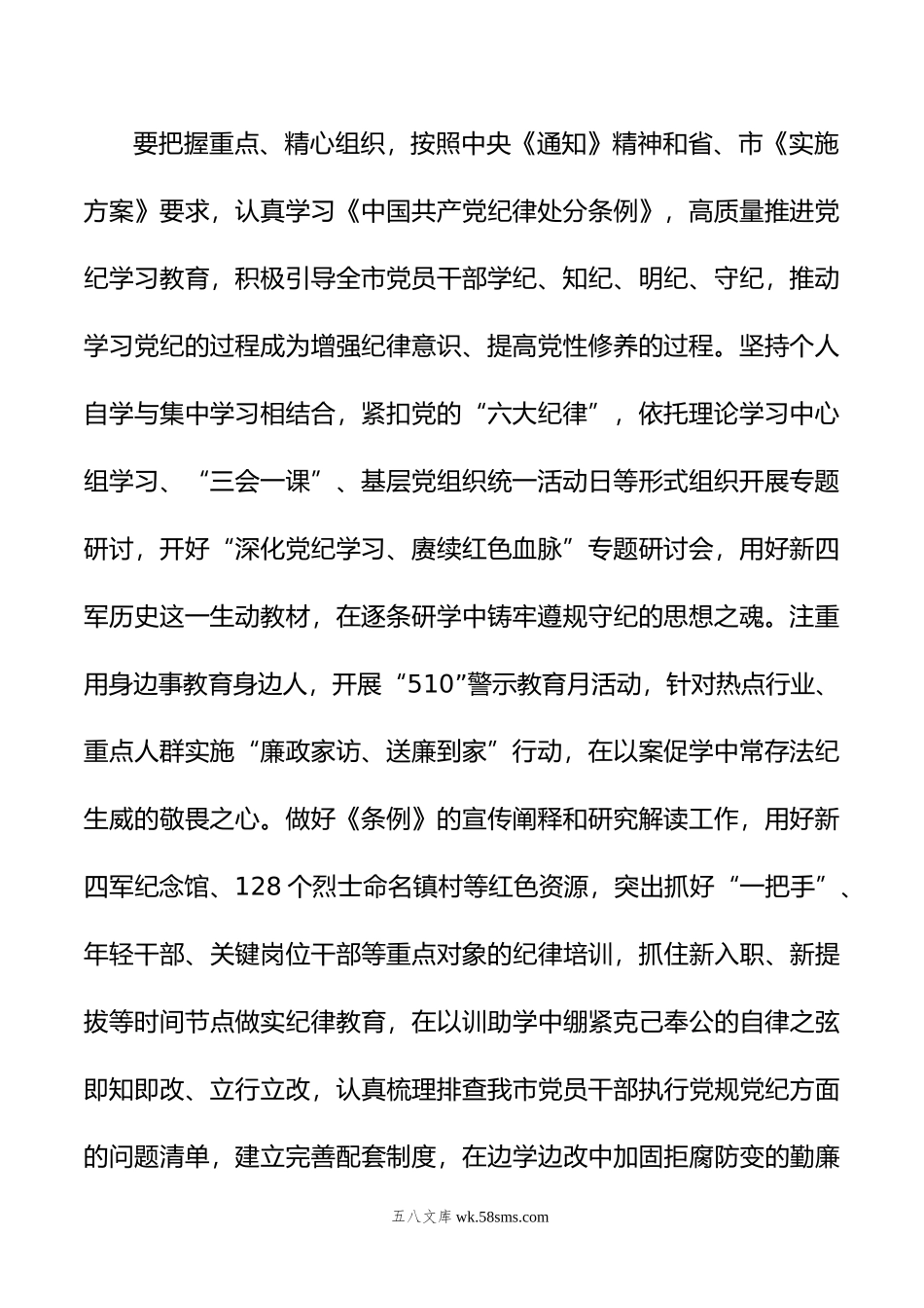 在XX市委党的建设工作领导小组会议（研究部署党纪学习教育）上的讲话（提纲）.docx_第2页