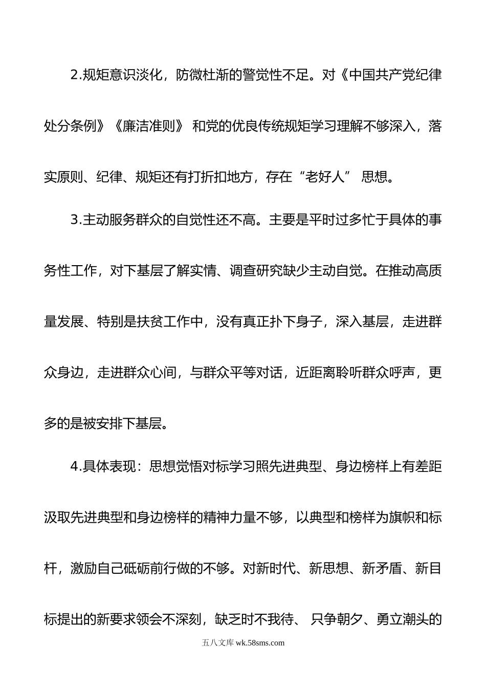 20xx组织生活会个人对照检查材料.doc_第3页