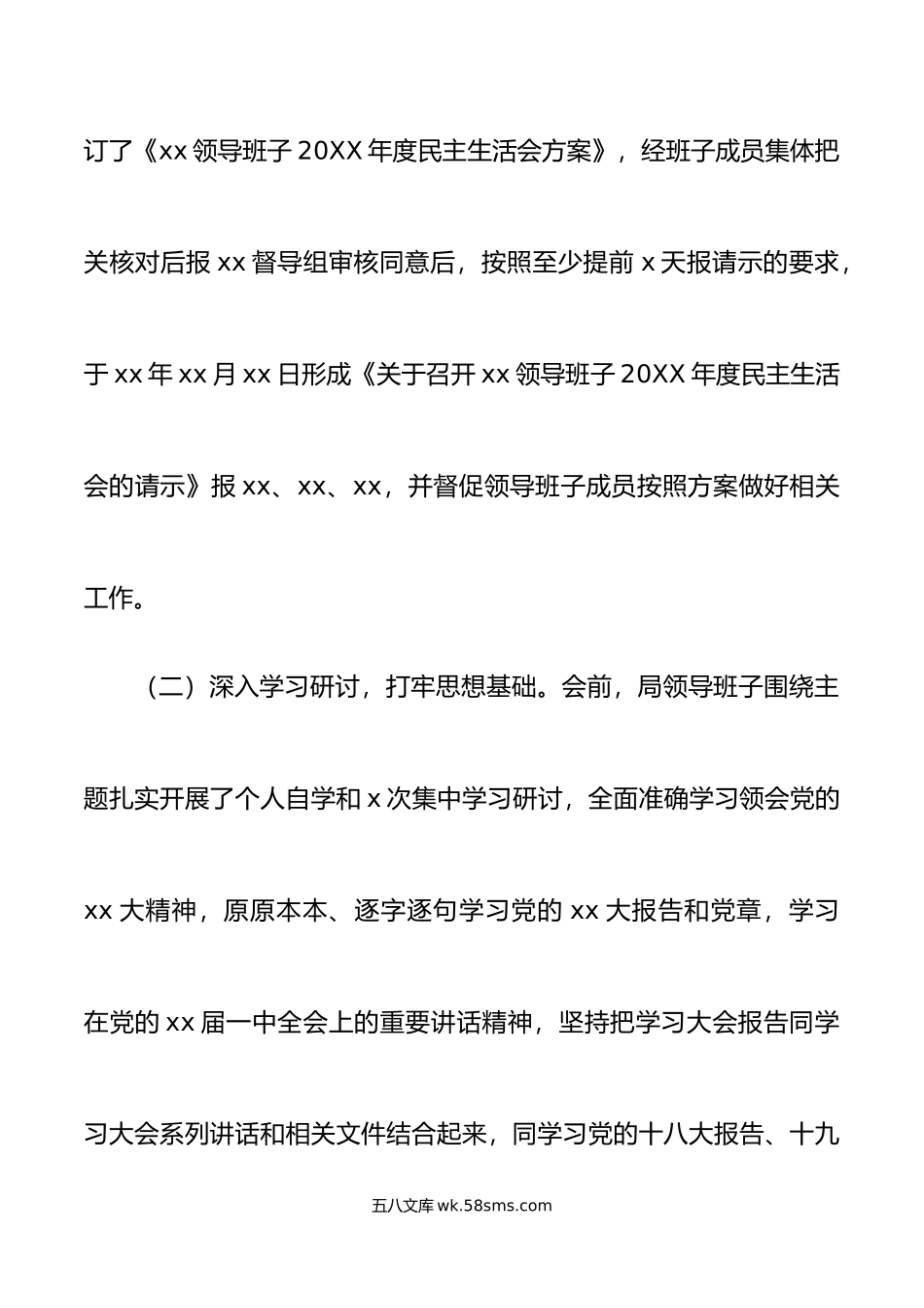 年度民主生活会情况报告范文召开情况工作汇报总结.doc_第2页