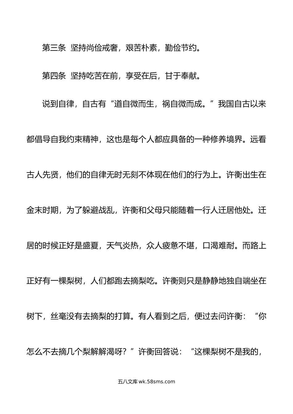 微党课重温廉洁自律准则永葆党员本色廉政讲稿.doc_第3页