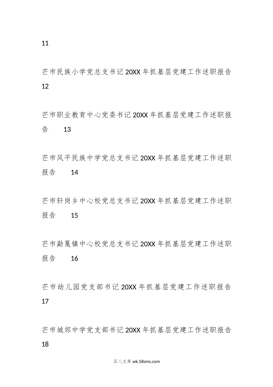 （13篇）2023年抓基层党建工作述职报告、党建工作总结、党支部工作总结素材汇编（二）.docx_第2页