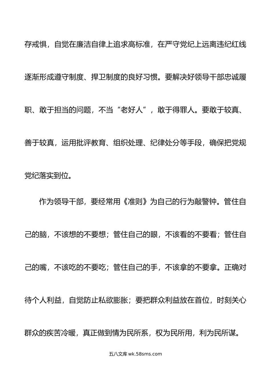 3篇学习廉洁自律准则心得体会研讨发言材料.doc_第3页