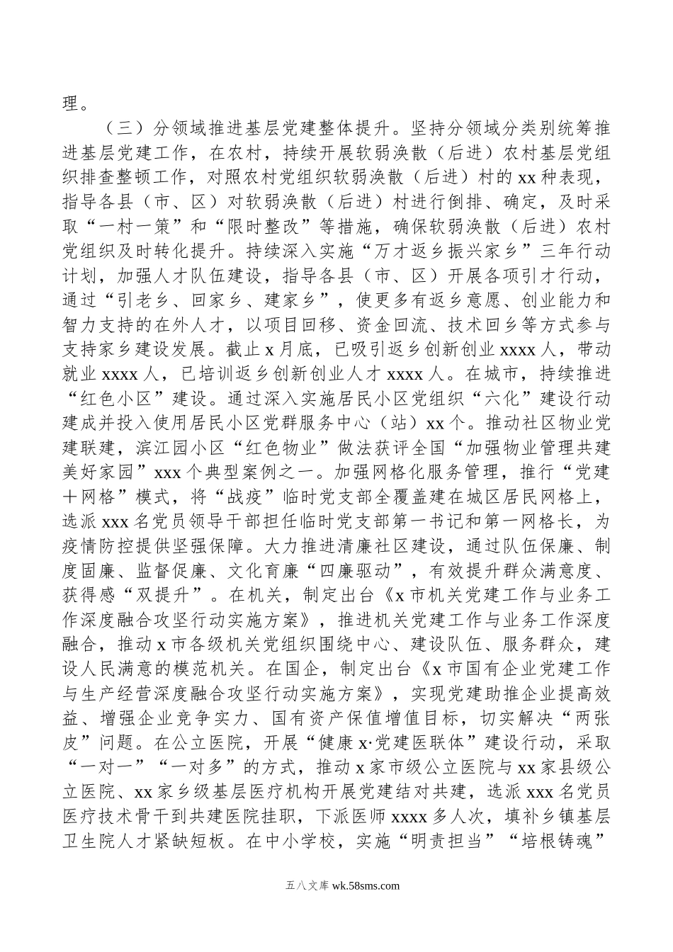 组织部年上半年总结和下半年计划.doc_第2页