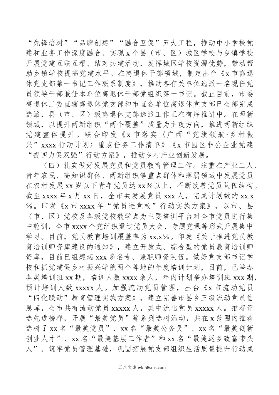 组织部年上半年总结和下半年计划.doc_第3页