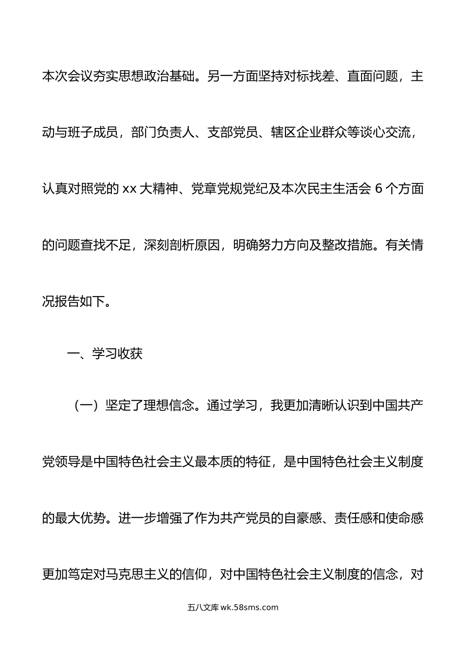 工业园区党工委书记年民主生活会“六个带头”个人对照检查材料范文.doc_第2页