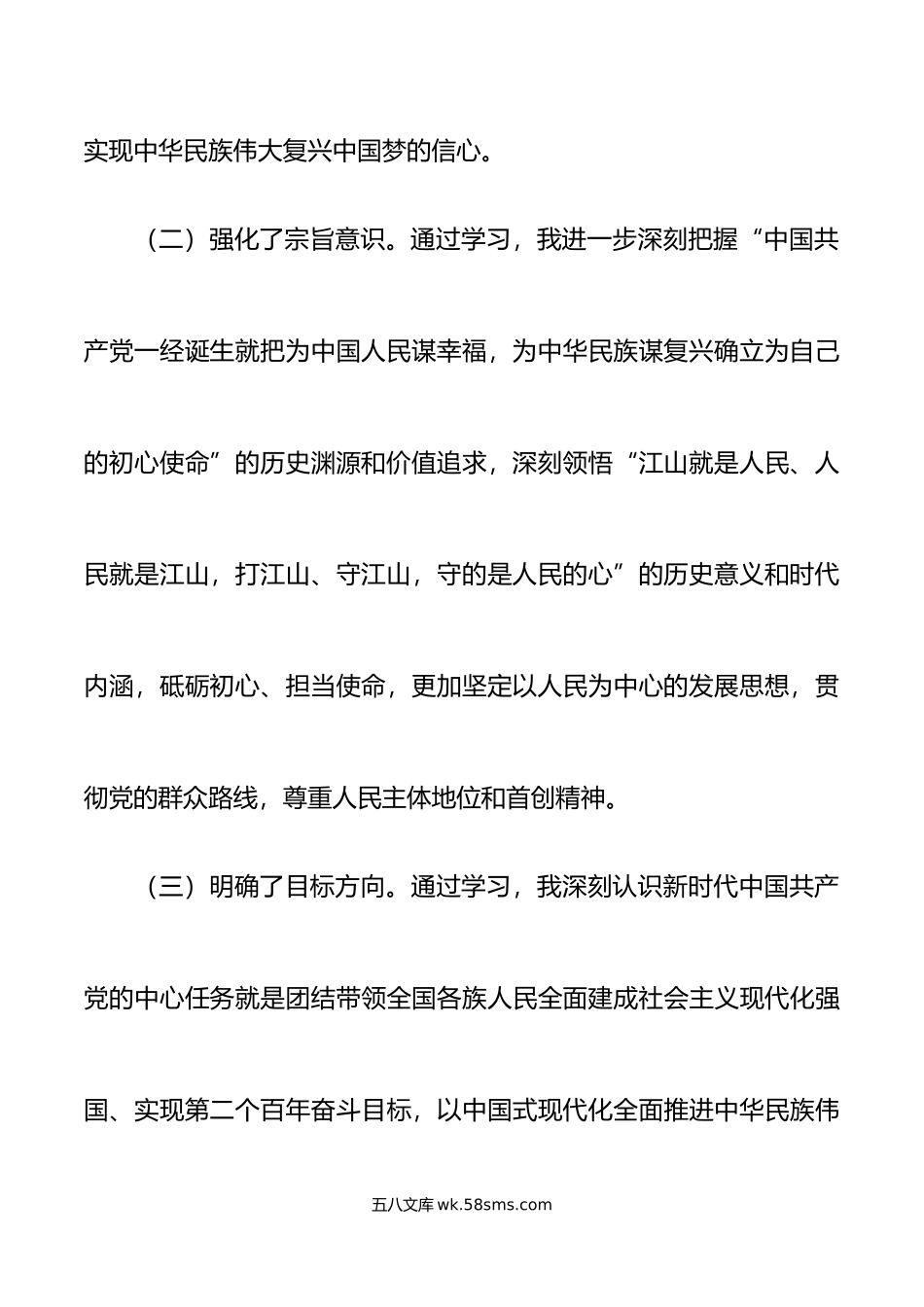 工业园区党工委书记年民主生活会“六个带头”个人对照检查材料范文.doc_第3页