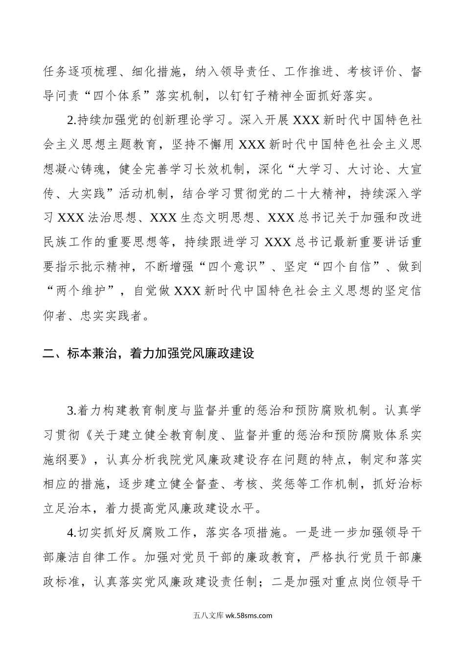 20XX年XXX市人民医院党的建设工作要点.docx_第2页