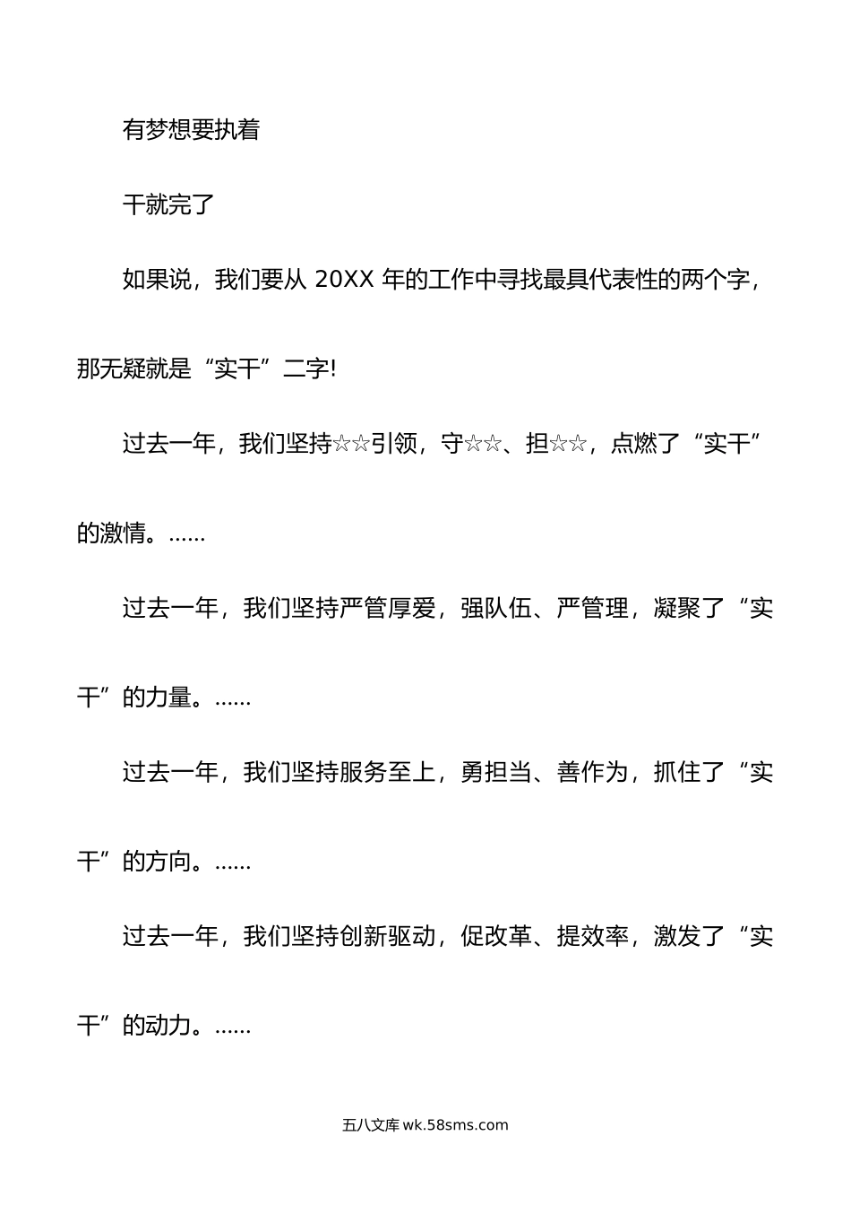 公司年元旦贺词模板.doc_第2页