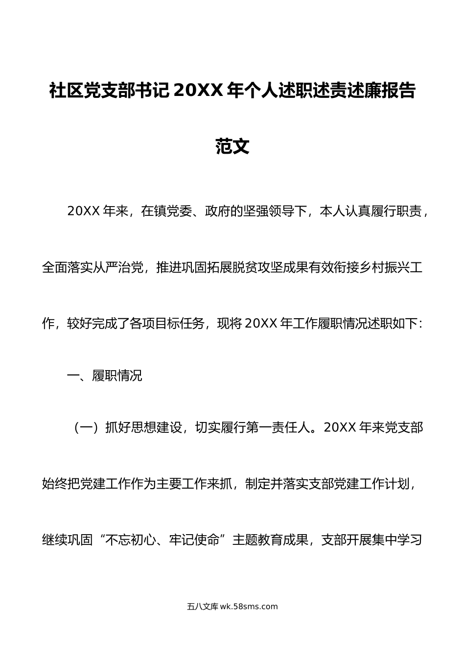 年个人述职述责述廉报告乡镇农村汇报总结.doc_第1页