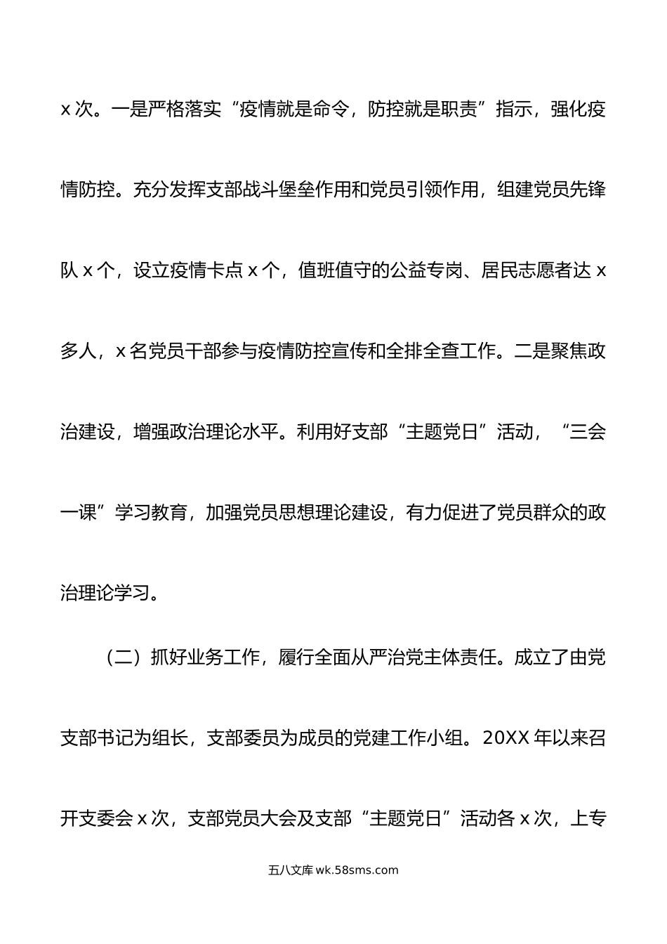 年个人述职述责述廉报告乡镇农村汇报总结.doc_第2页