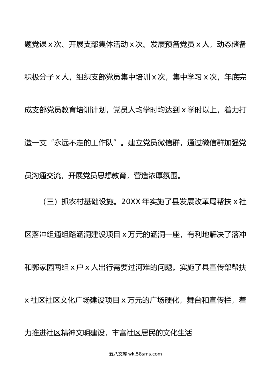 年个人述职述责述廉报告乡镇农村汇报总结.doc_第3页