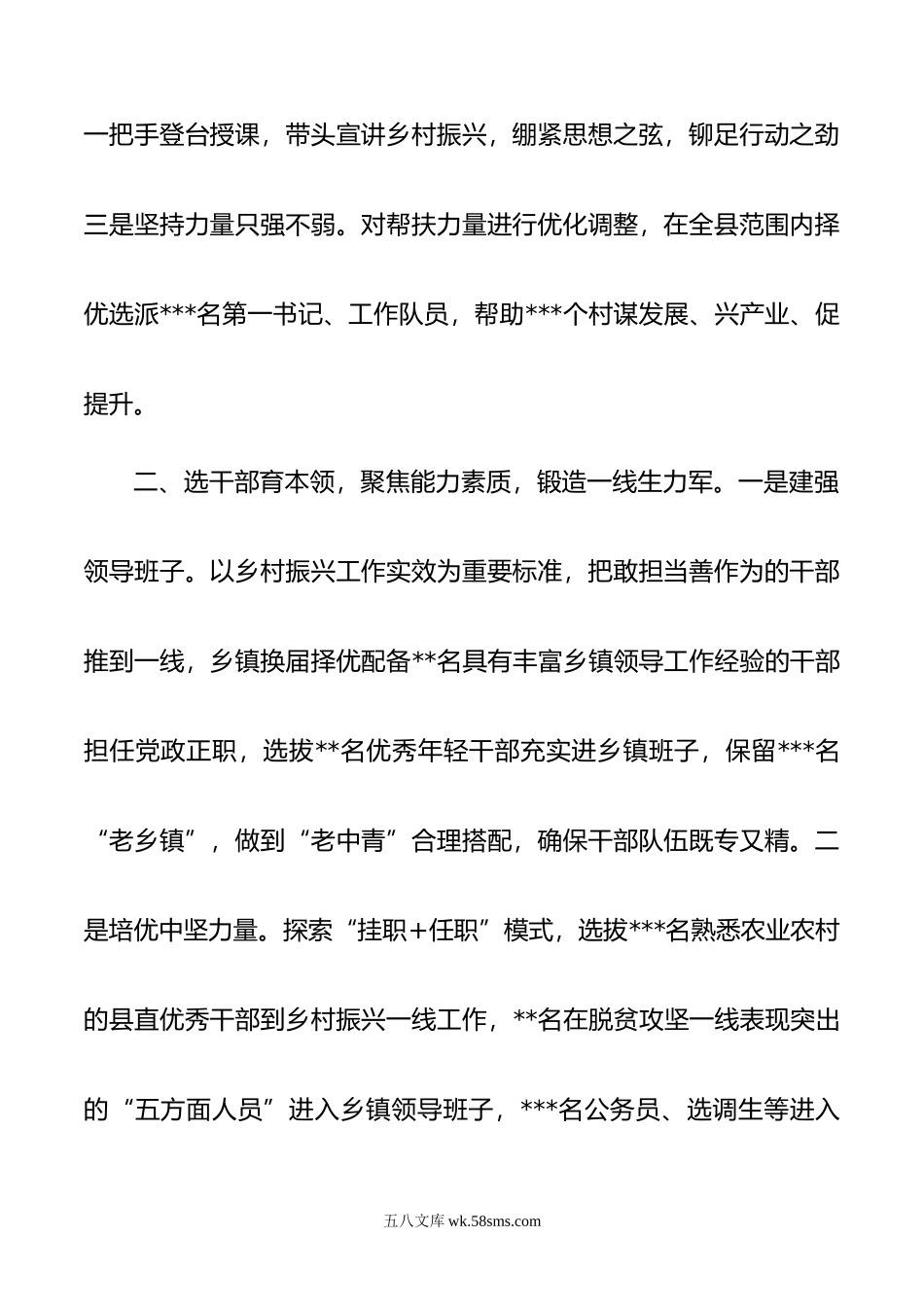 在全省抓党建促乡村振兴现场推进会议上的发言.docx_第2页