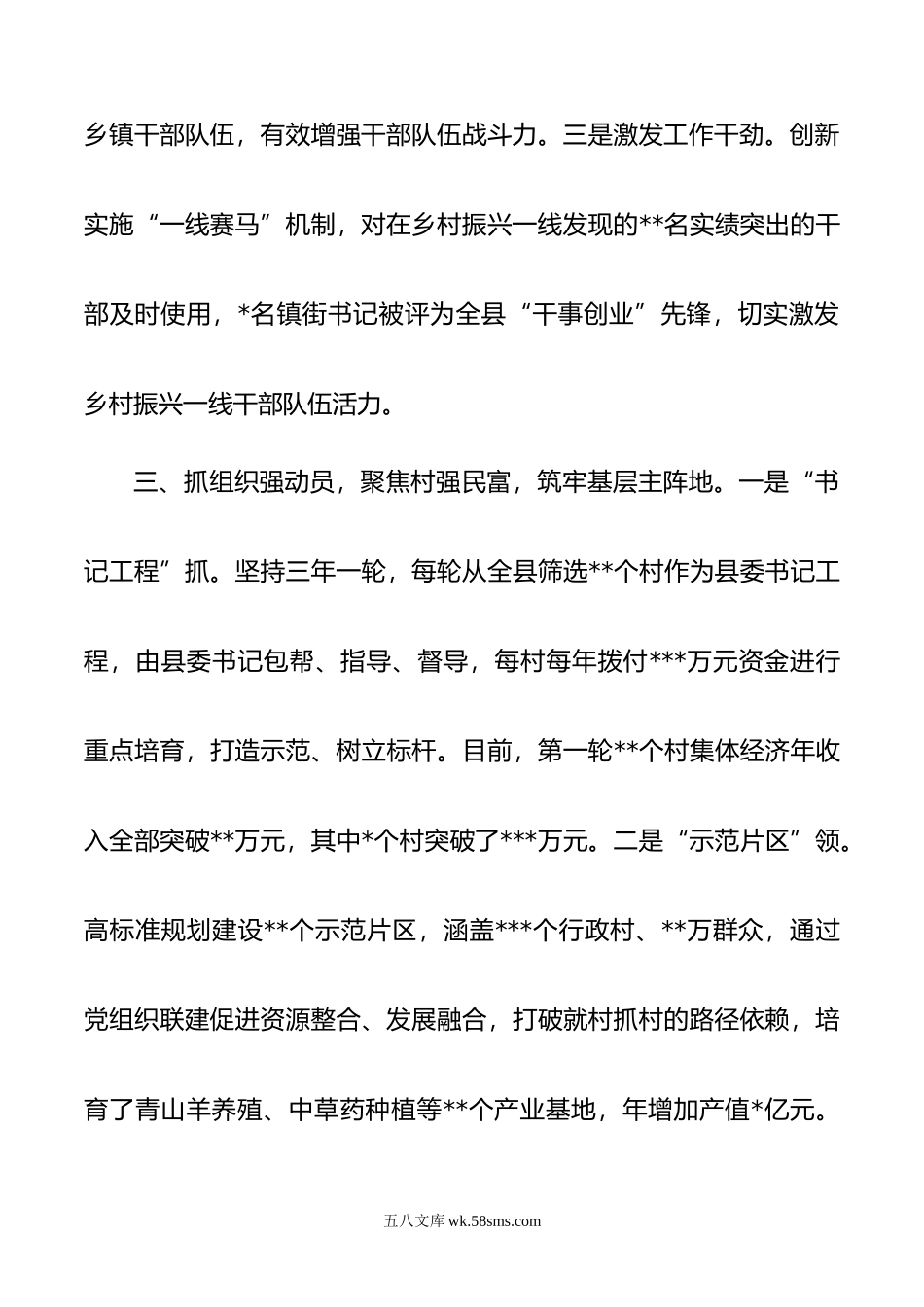 在全省抓党建促乡村振兴现场推进会议上的发言.docx_第3页