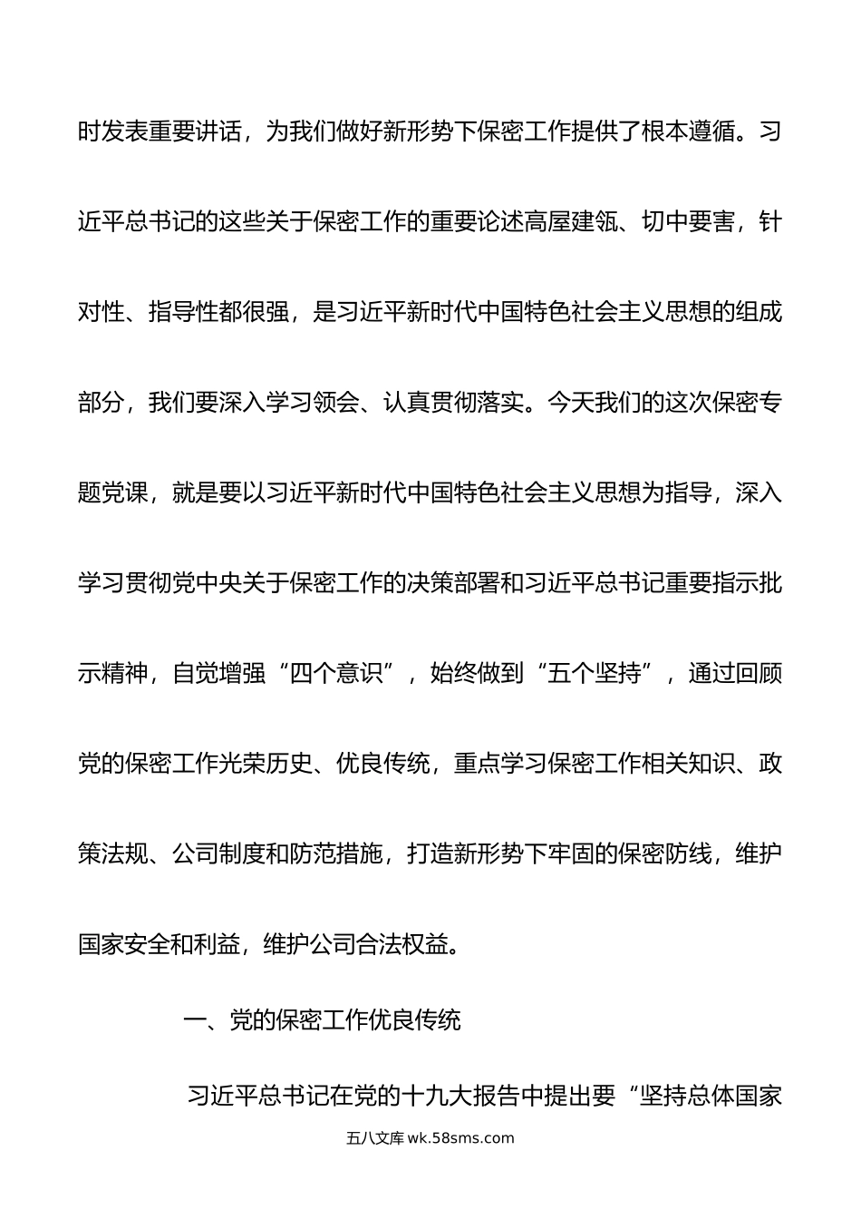 保密专题党课：打造新形势下保密工作牢固防线.doc_第2页