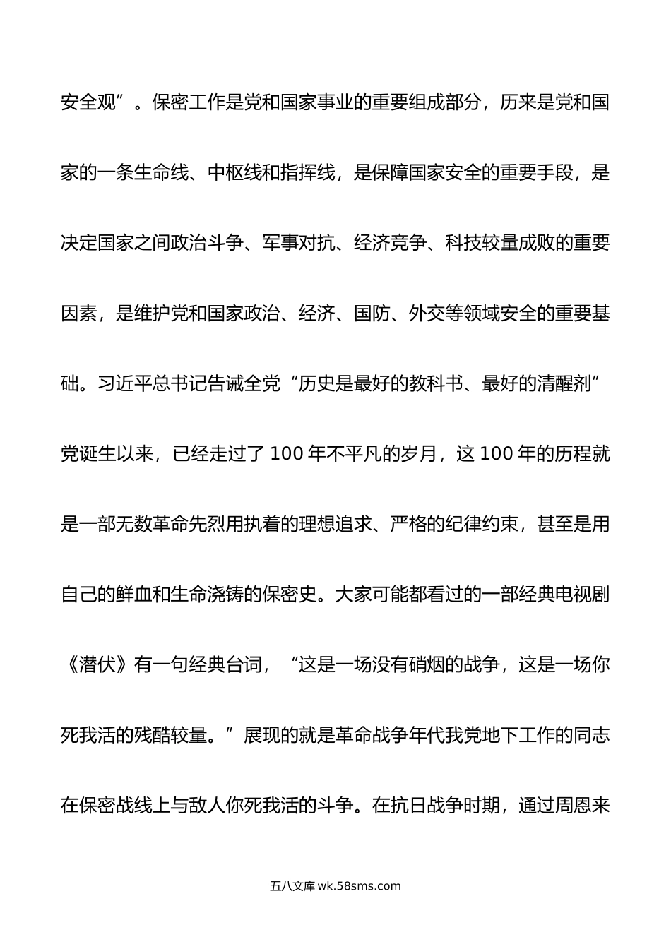 保密专题党课：打造新形势下保密工作牢固防线.doc_第3页