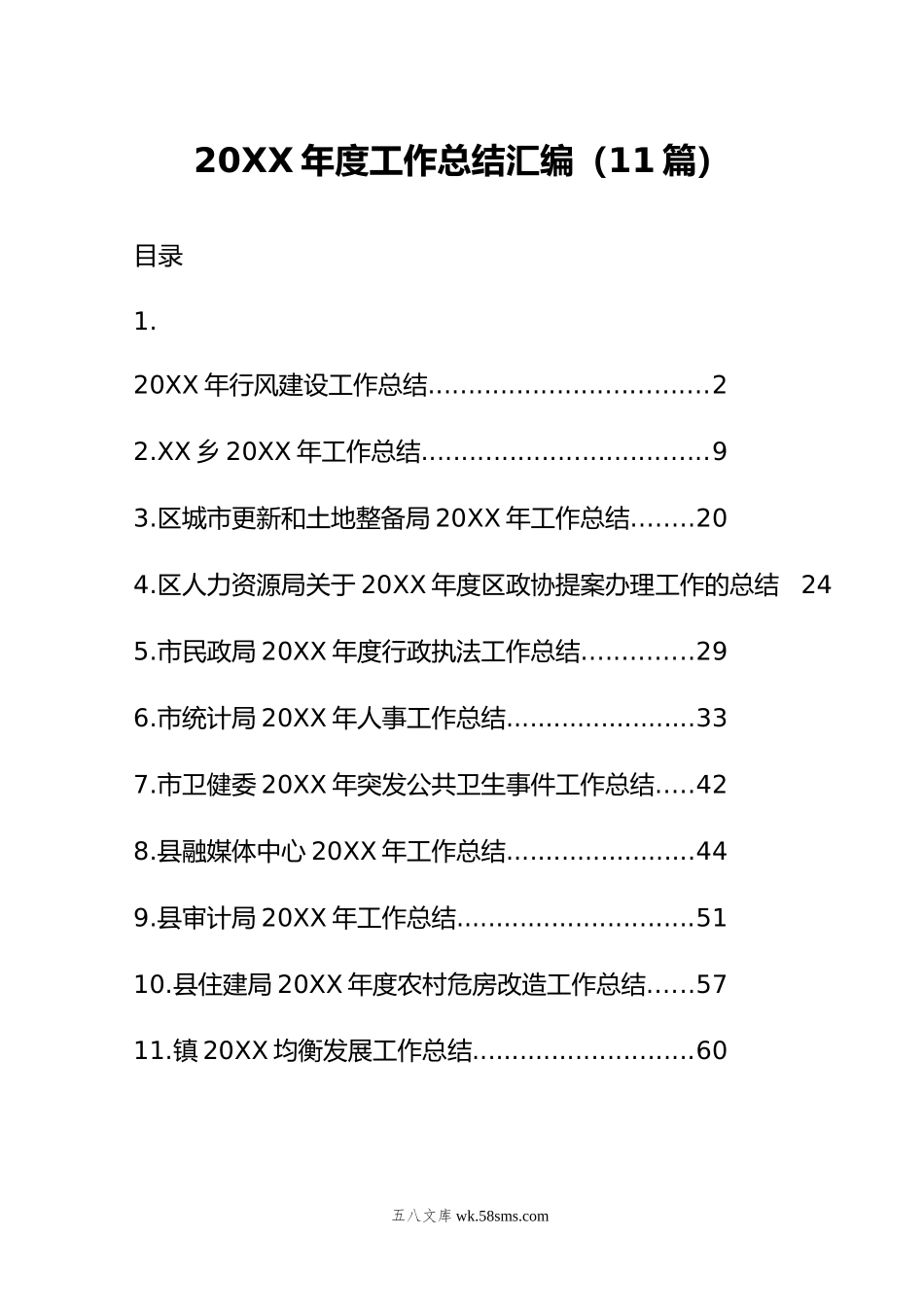 年度工作总结汇编（11篇）.doc_第1页