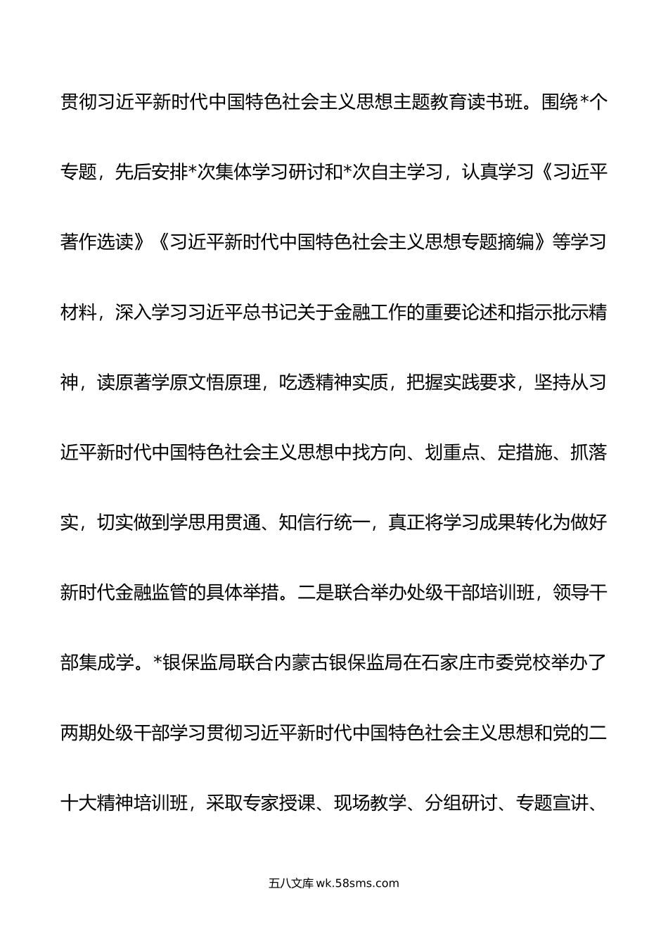 经验材料：学思用贯通一体推进主题教育.docx_第2页