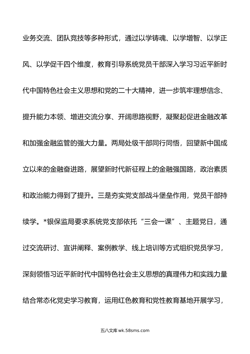 经验材料：学思用贯通一体推进主题教育.docx_第3页