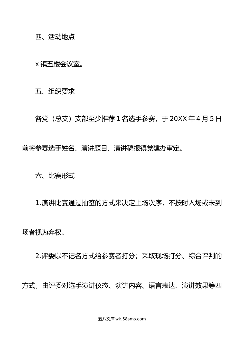 2篇年五四青年节活动方案演讲朗诵比赛乡镇大学高校.docx_第3页