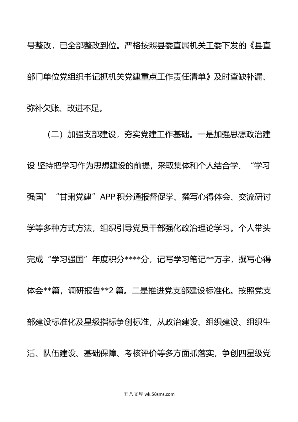 党组织书记抓党建工作述职报告.docx_第2页