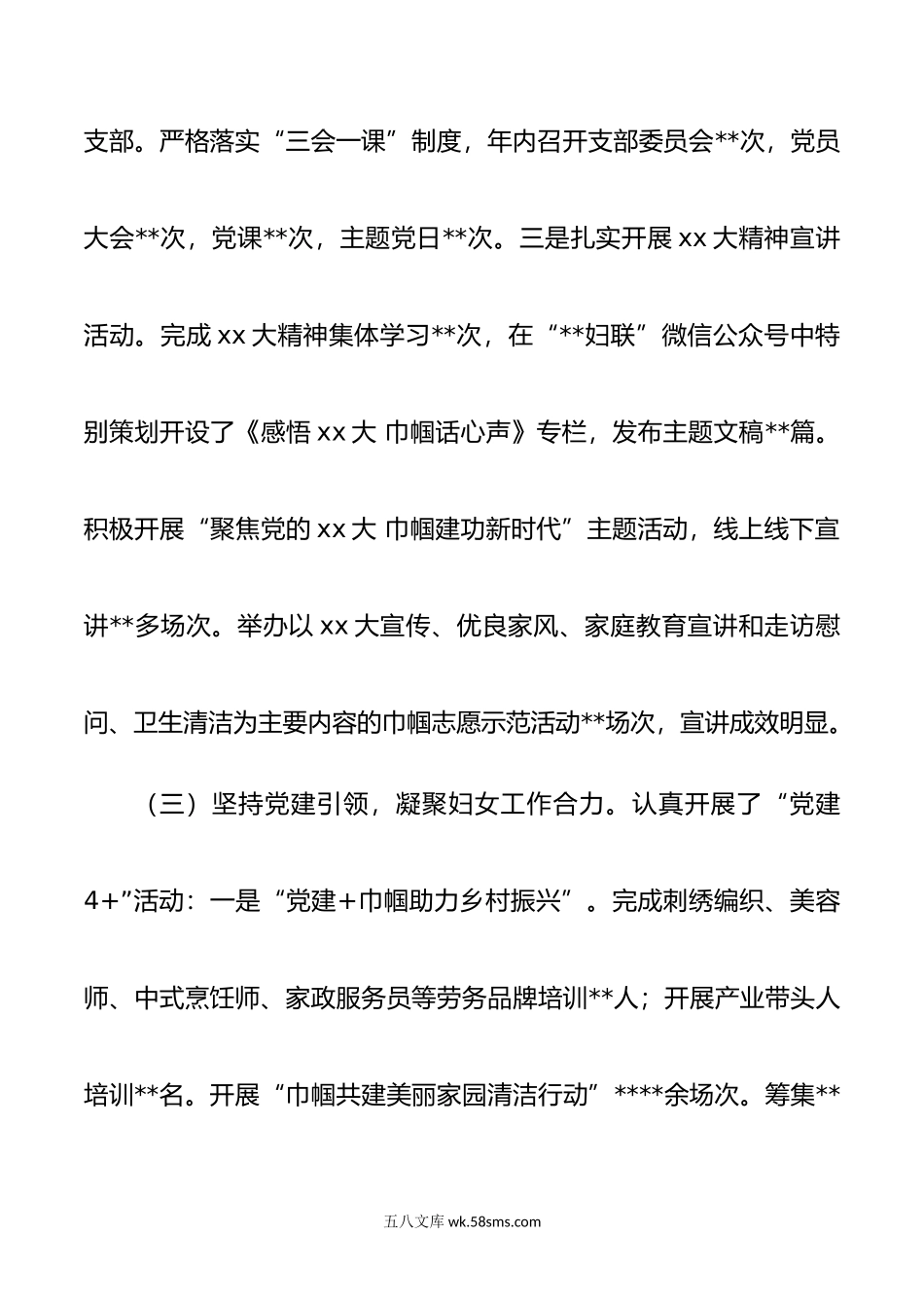 党组织书记抓党建工作述职报告.docx_第3页