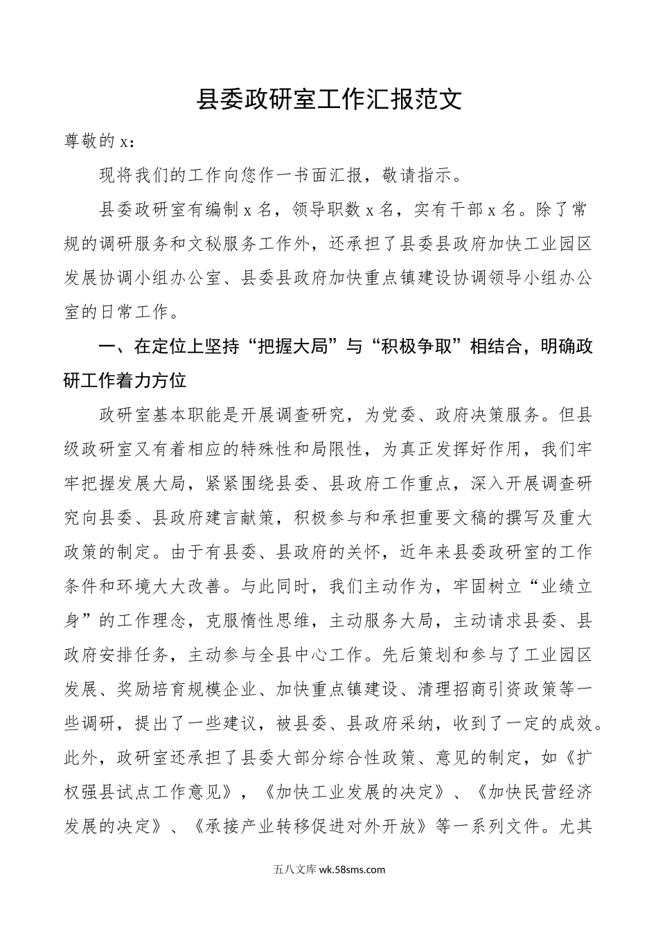 县委政研室工作汇报范文.docx_第1页